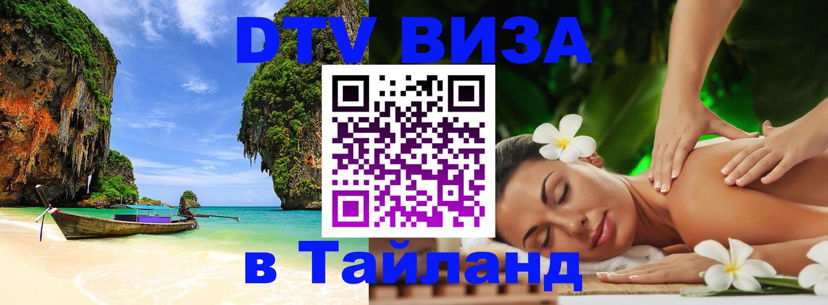 Visa ДТВ Тайланд помощь Тайбэй 